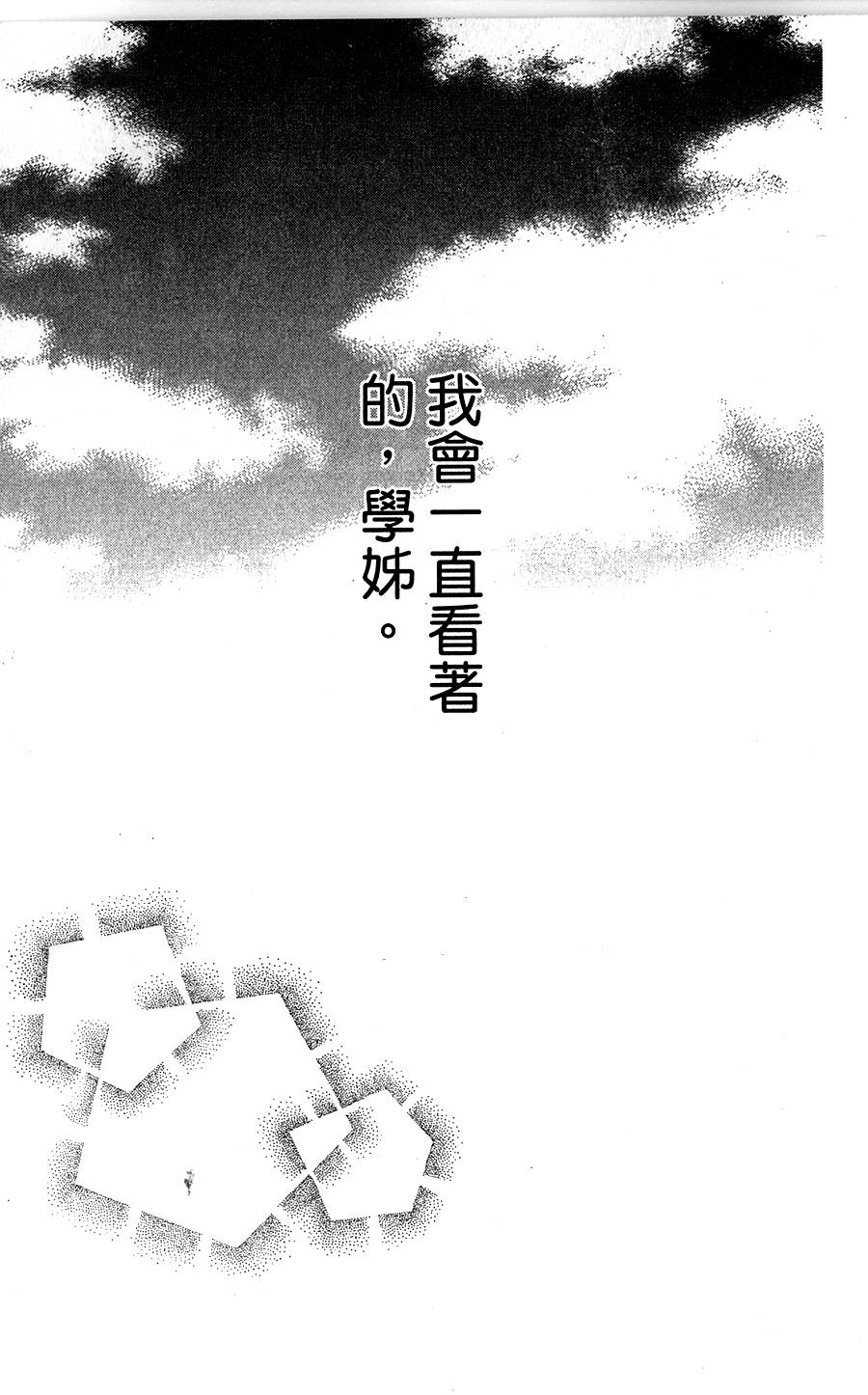 青空吶喊 - 第06卷(2/4) - 8