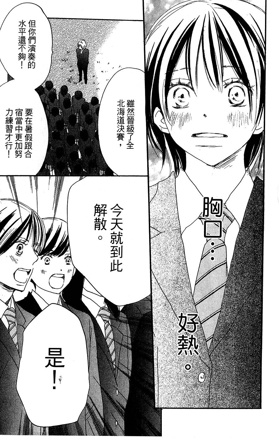 青空吶喊 - 第06卷(2/4) - 4