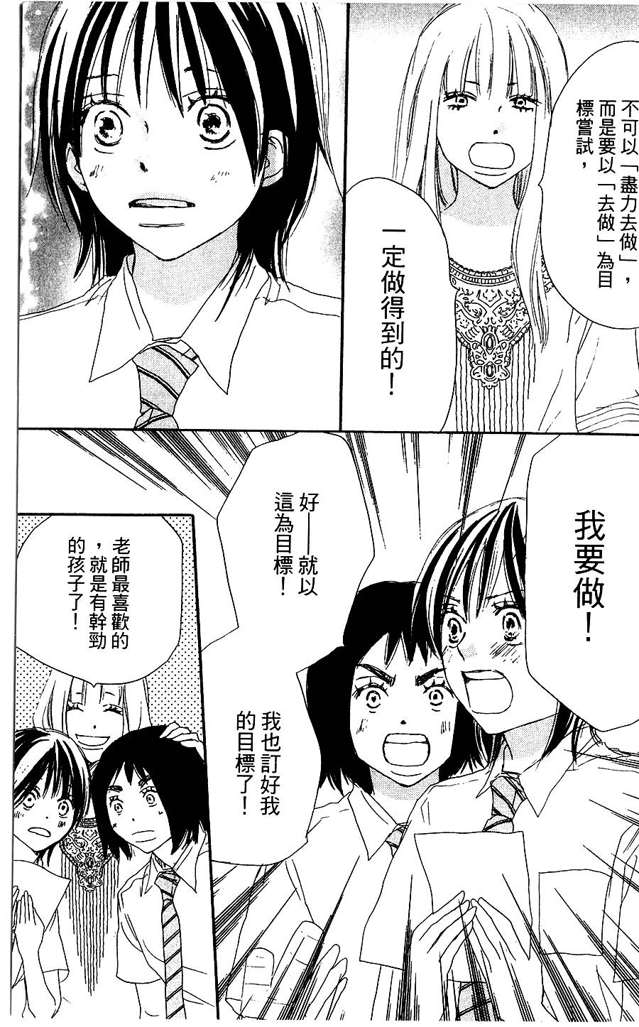 青空吶喊 - 第06卷(2/4) - 2