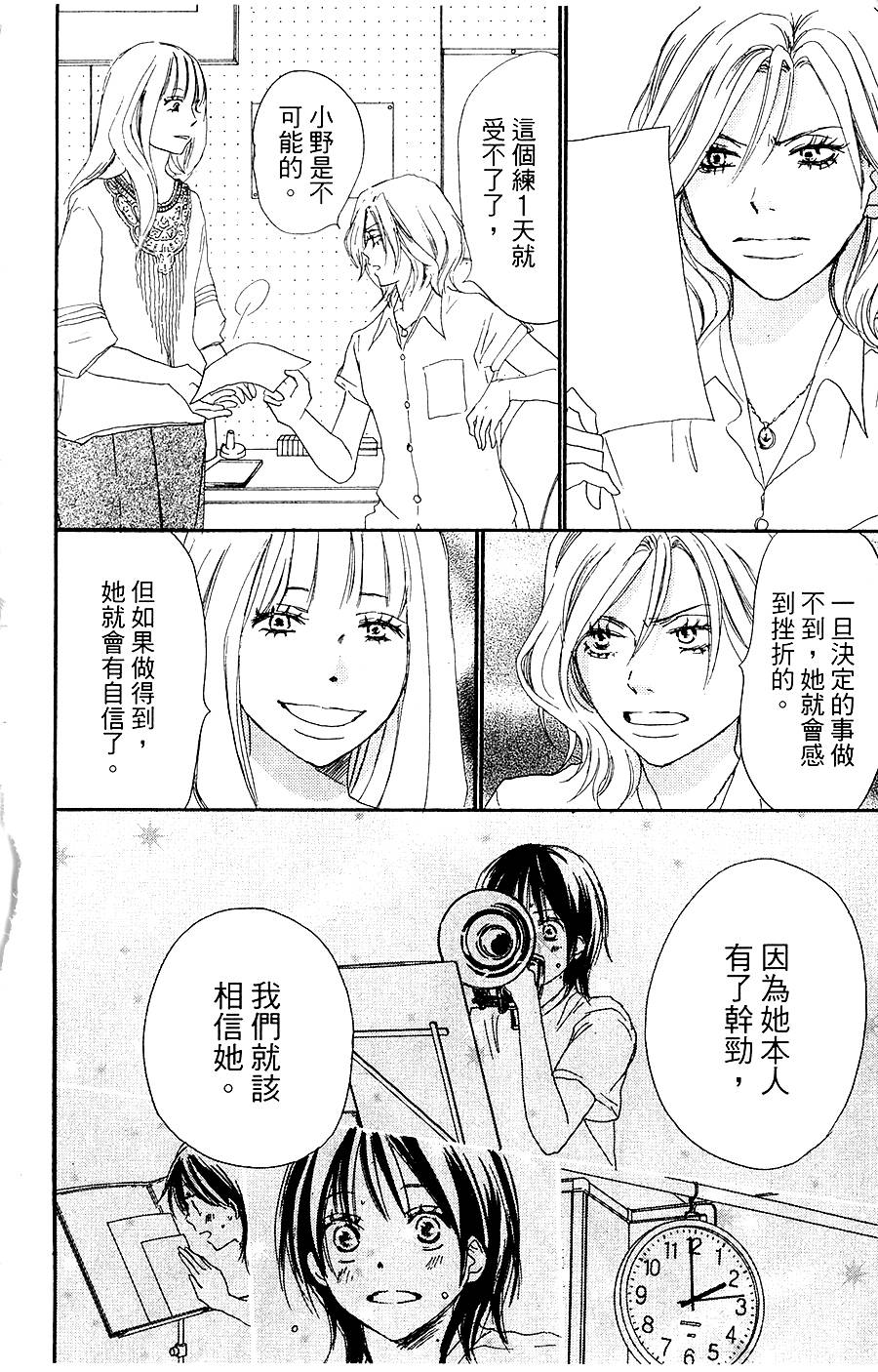 青空吶喊 - 第06卷(2/4) - 3