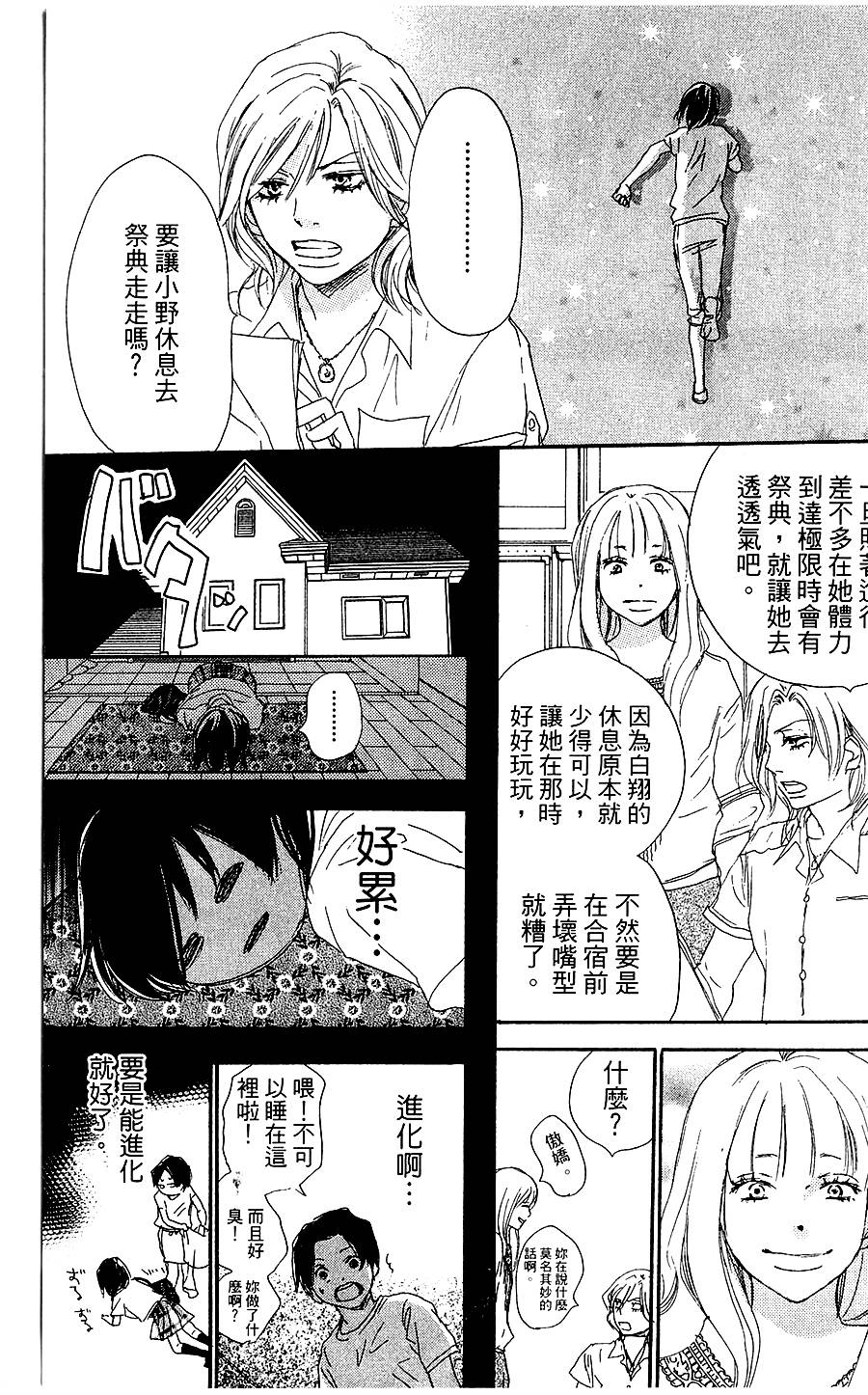 青空吶喊 - 第06卷(2/4) - 4
