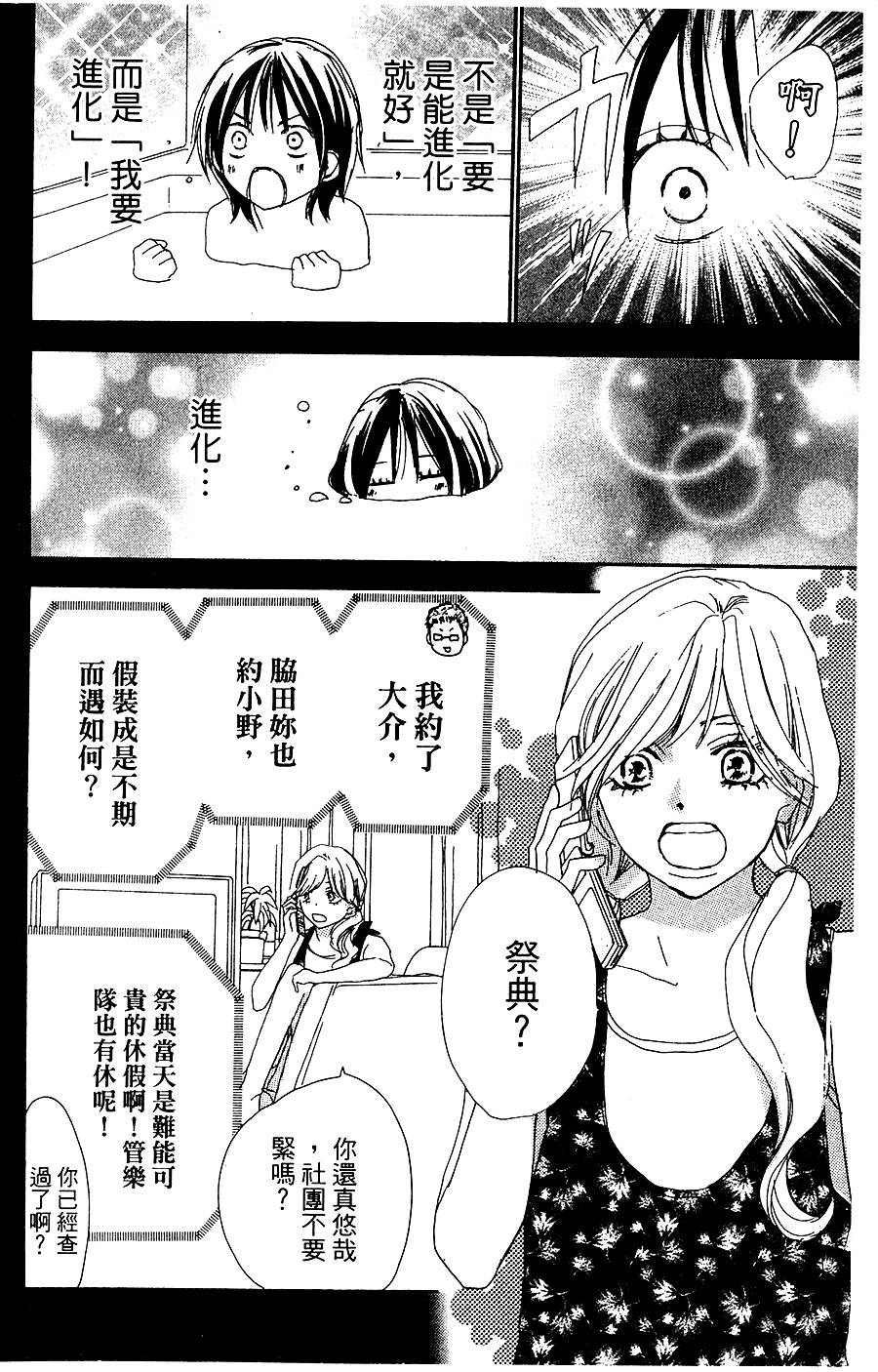青空吶喊 - 第06卷(2/4) - 5