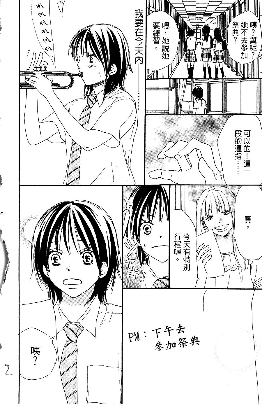 青空吶喊 - 第06卷(2/4) - 7