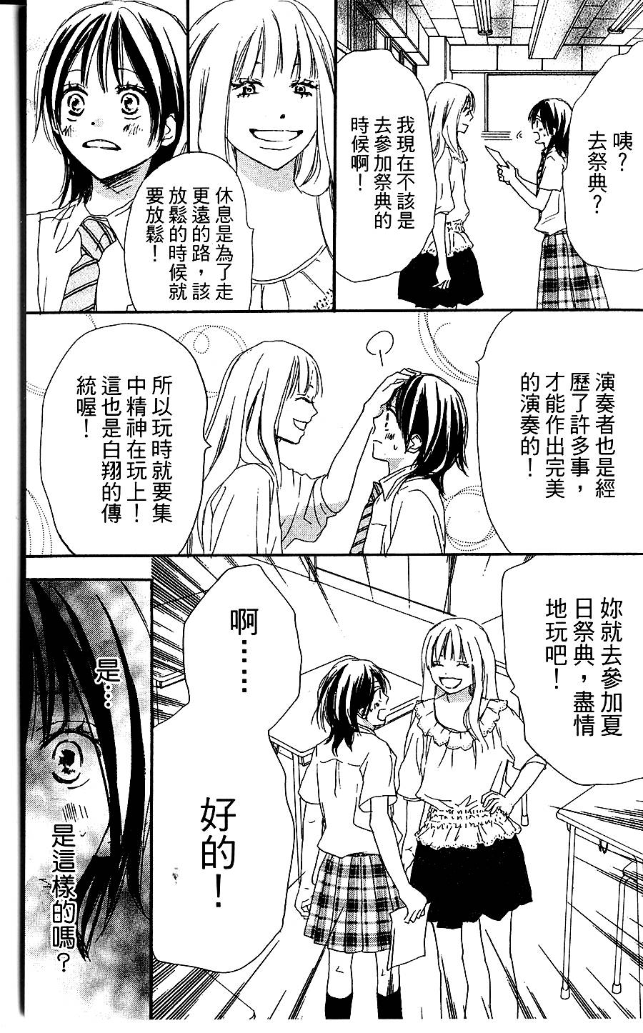 青空吶喊 - 第06卷(2/4) - 8