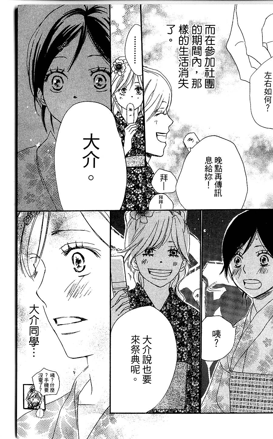 青空吶喊 - 第06卷(2/4) - 4