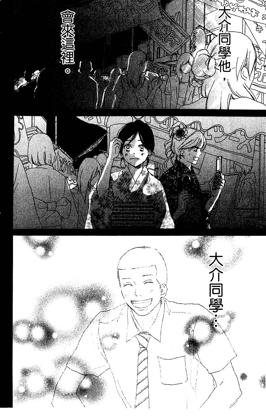 青空吶喊 - 第06卷(2/4) - 5