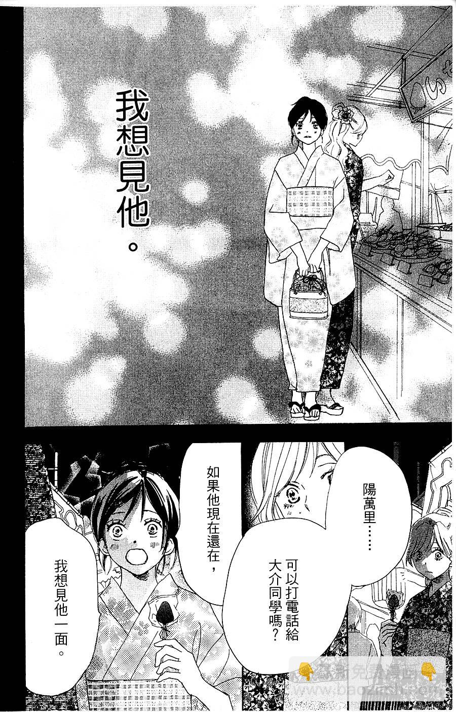 青空吶喊 - 第06卷(2/4) - 7