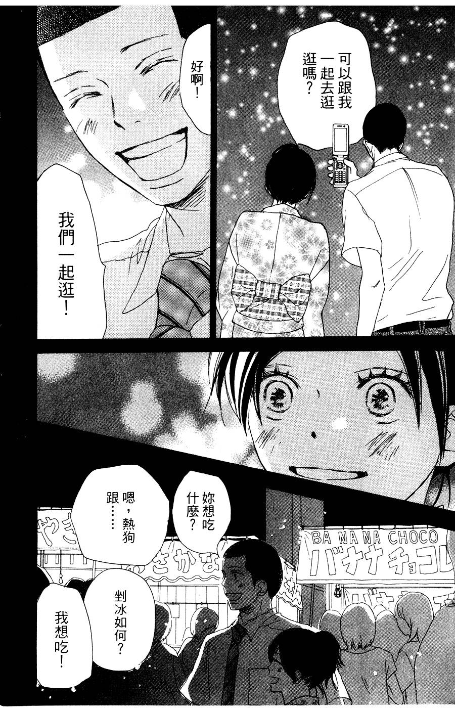 青空吶喊 - 第06卷(2/4) - 5