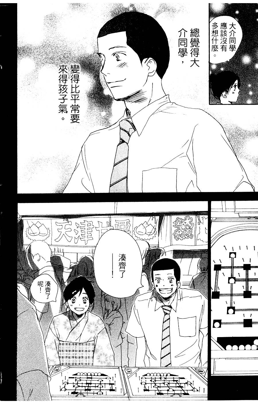 青空吶喊 - 第06卷(2/4) - 7