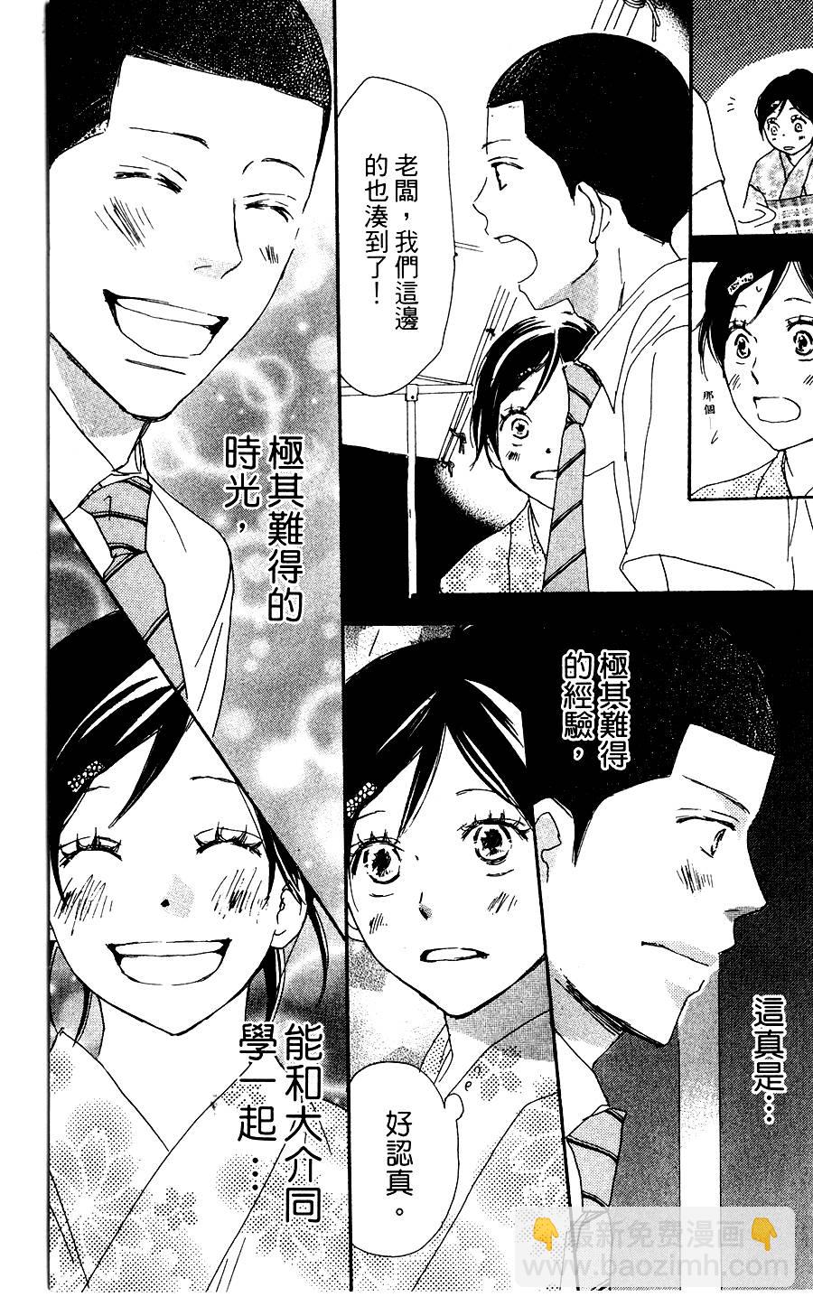 青空吶喊 - 第06卷(2/4) - 8
