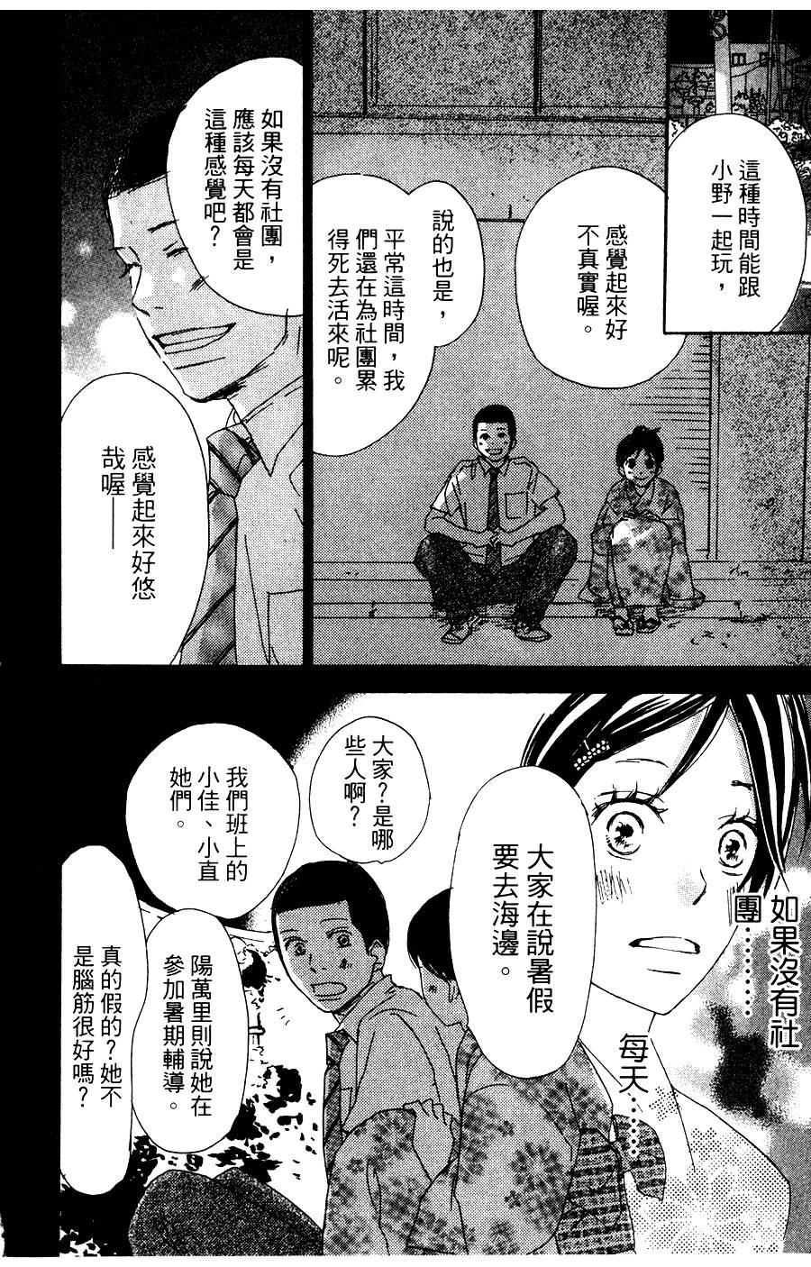 青空吶喊 - 第06卷(2/4) - 1