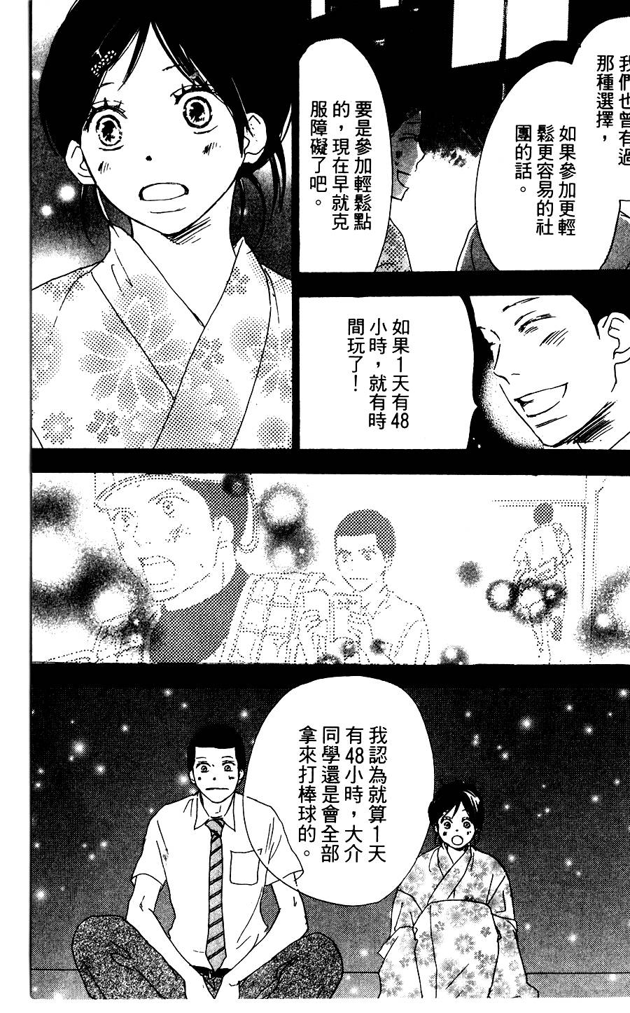 青空吶喊 - 第06卷(2/4) - 2