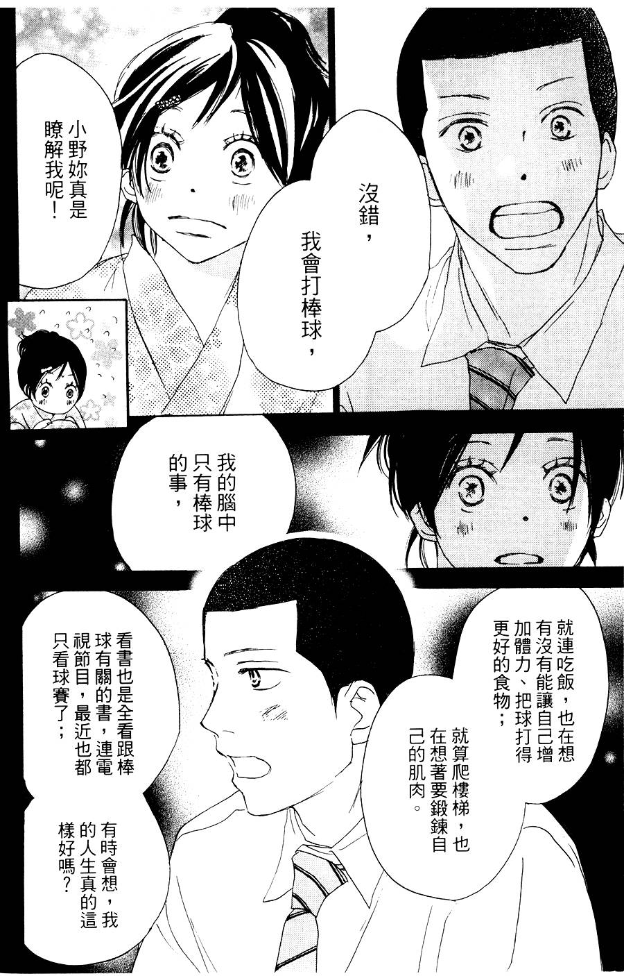 青空吶喊 - 第06卷(2/4) - 3