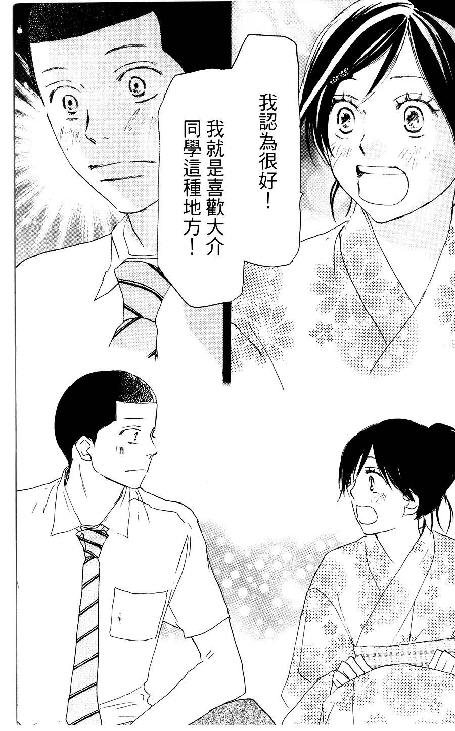 青空吶喊 - 第06卷(2/4) - 4