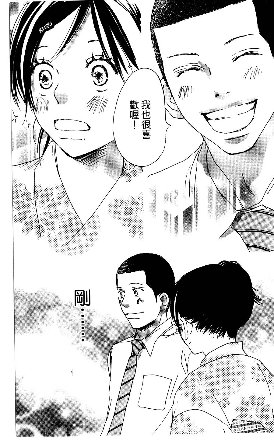 青空吶喊 - 第06卷(2/4) - 6
