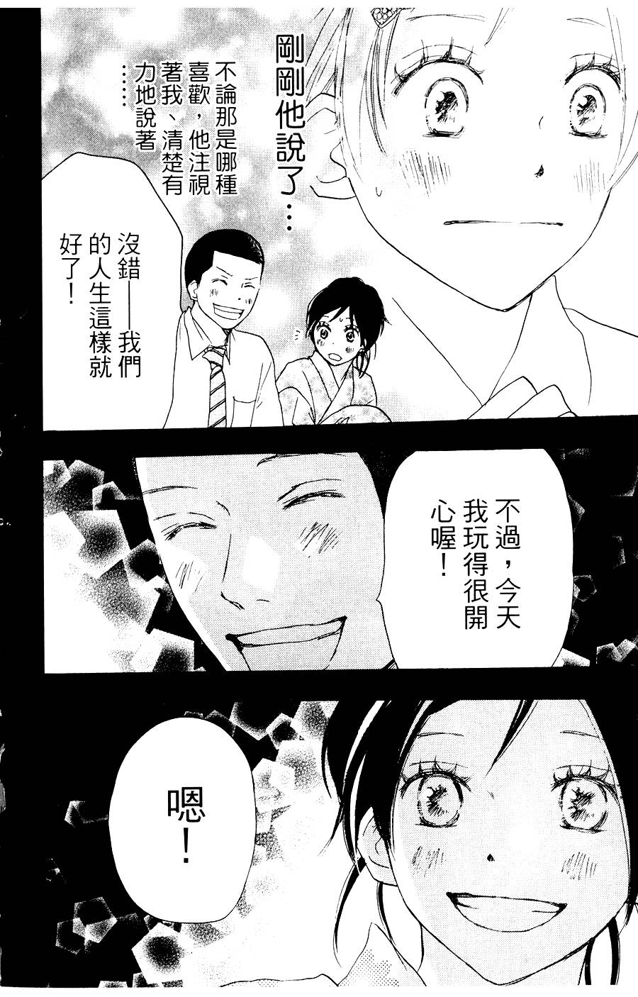 青空吶喊 - 第06卷(2/4) - 7
