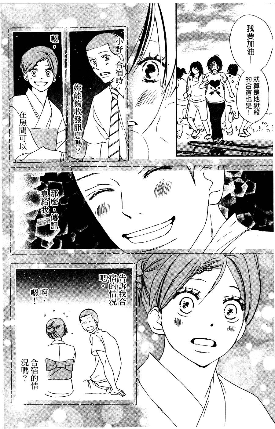 青空吶喊 - 第06卷(2/4) - 3