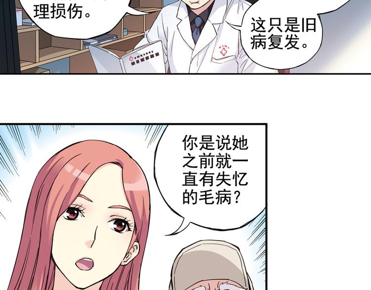 第3话 她失忆了&hellip;&hellip;(1/2)-第4话