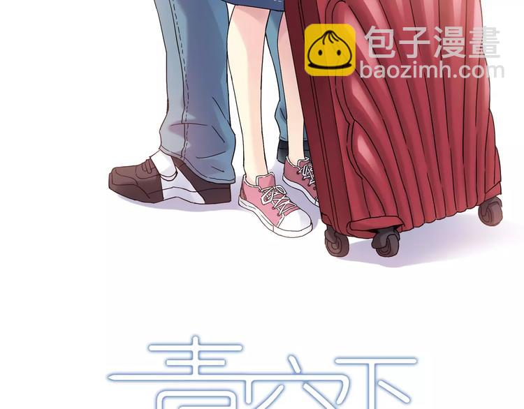 完结篇 牵手一同走青春(1/2)-第58话