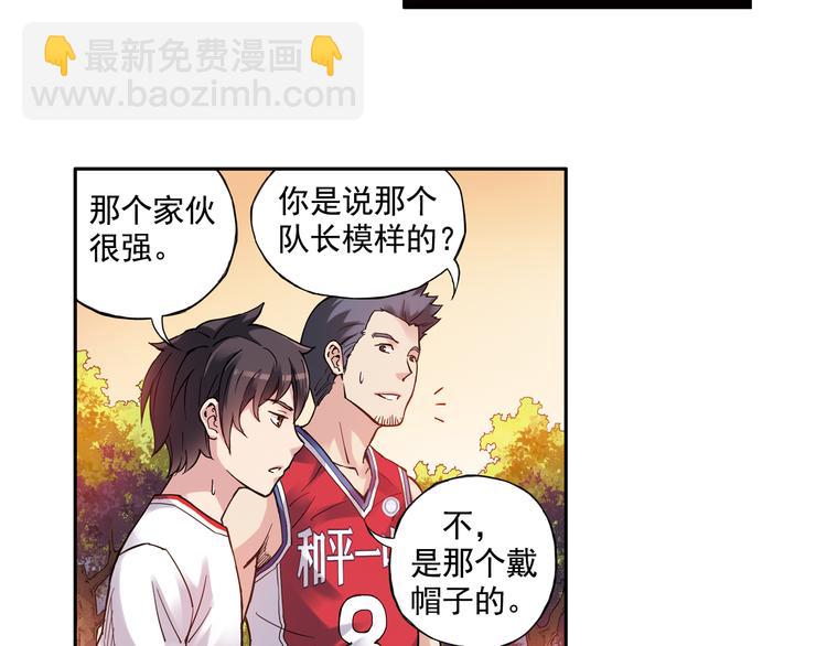 第20话上 三名队友强势加入！-第38话