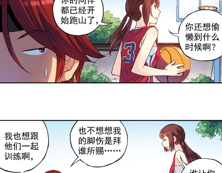 青空之夏 - 第41話上 想偷懶到什麼時候 - 4