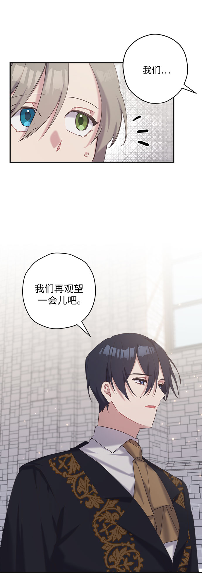 請哭吧，皇太子 - 第21話 - 2