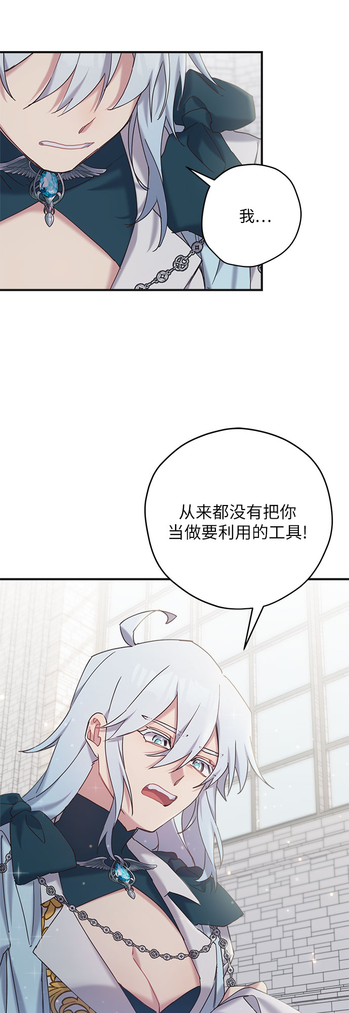 請哭吧，皇太子 - 第21話 - 4
