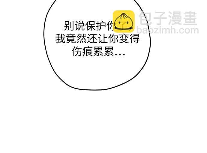 請哭吧，皇太子 - 第21話 - 6