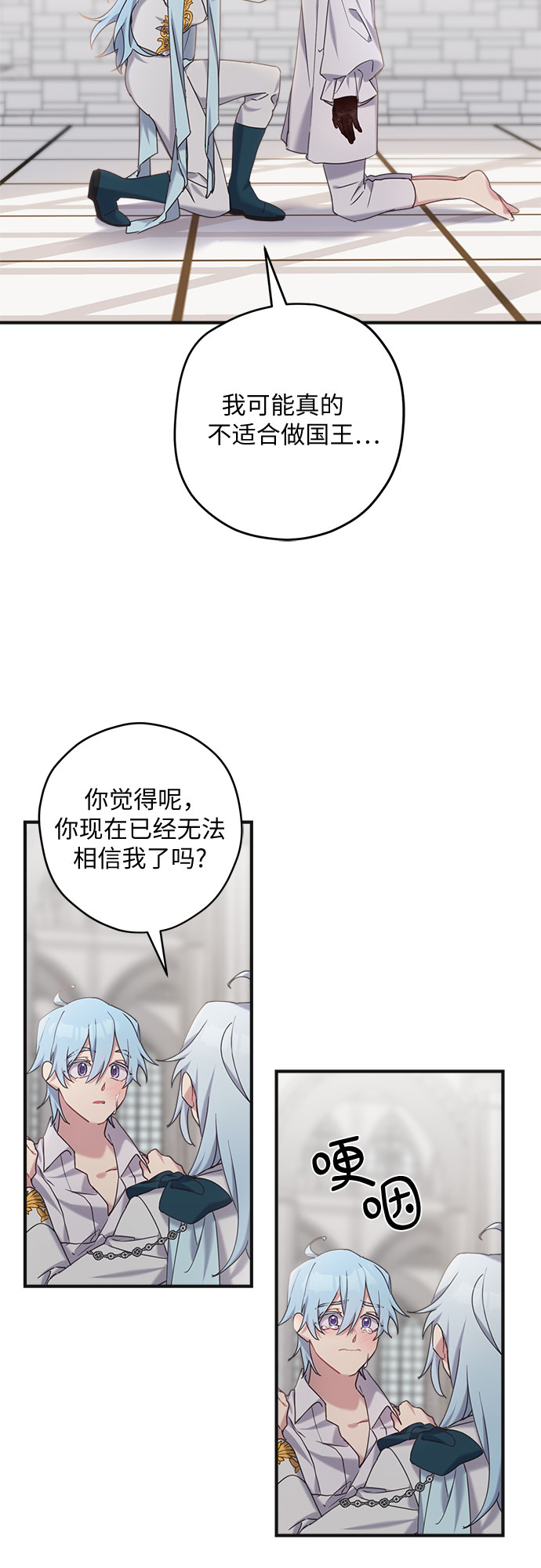 請哭吧，皇太子 - 第21話 - 8