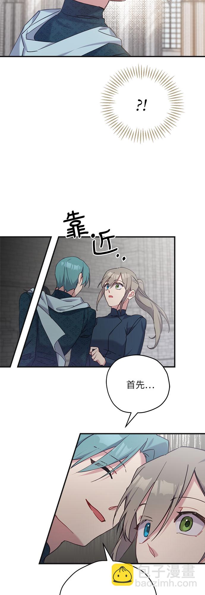 請哭吧，皇太子 - 第21話 - 7