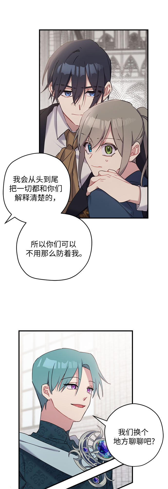 請哭吧，皇太子 - 第21話 - 3