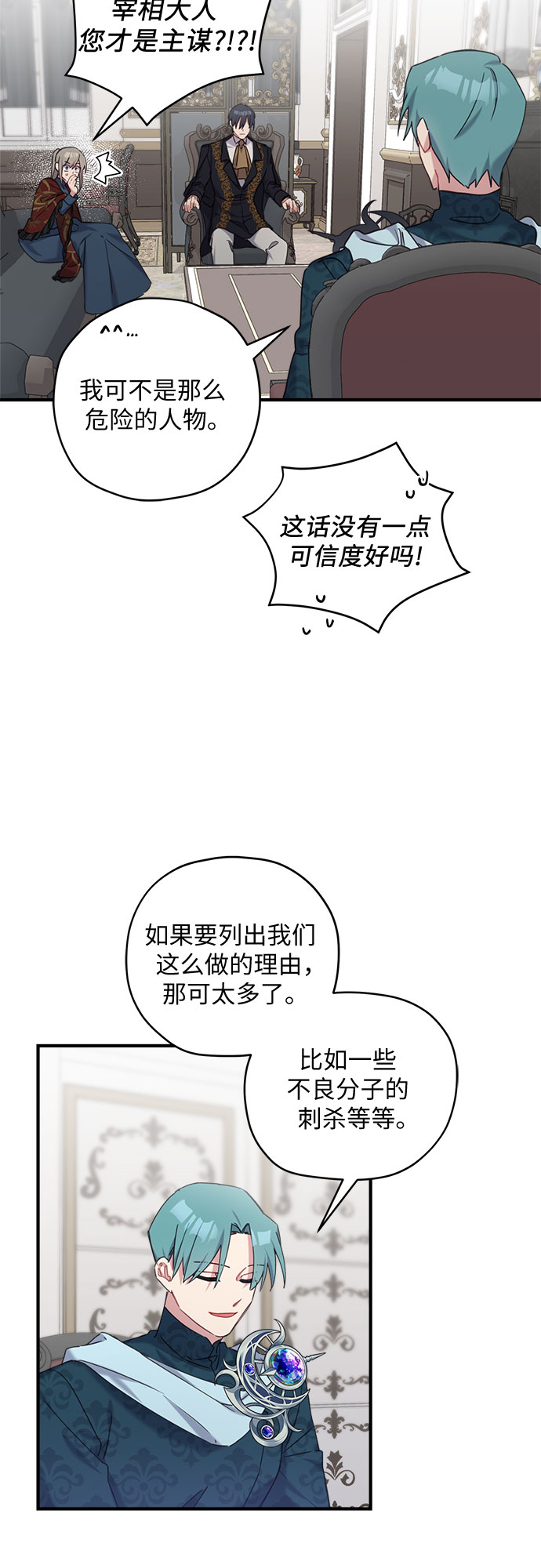請哭吧，皇太子 - 第21話 - 6