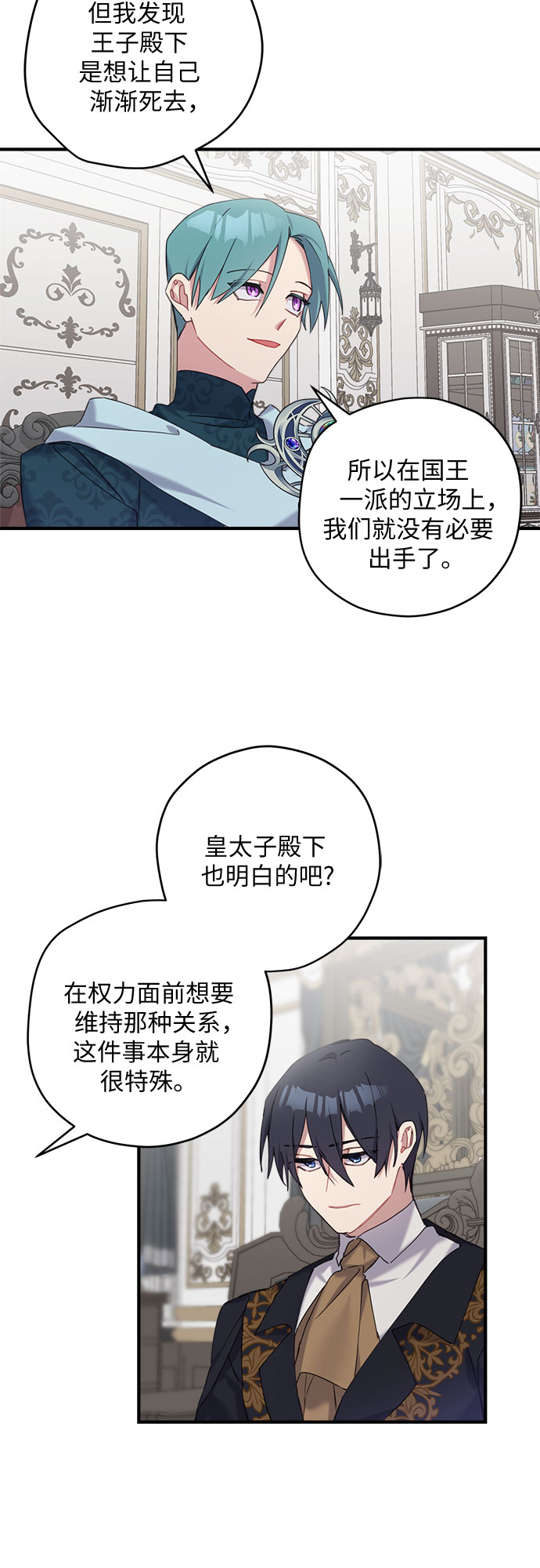 請哭吧，皇太子 - 第21話 - 8