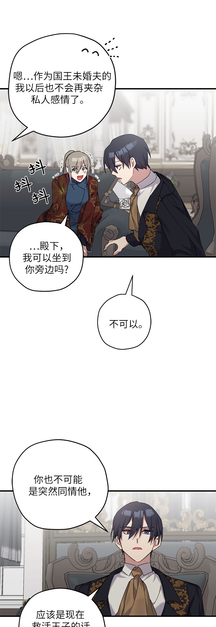 請哭吧，皇太子 - 第21話 - 2