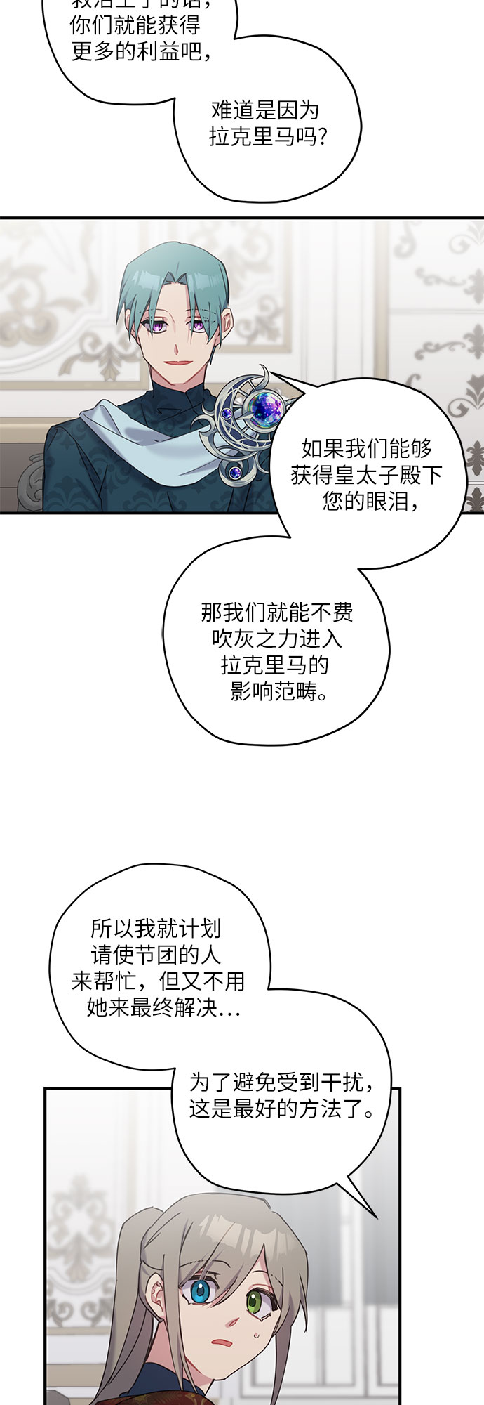 請哭吧，皇太子 - 第21話 - 3