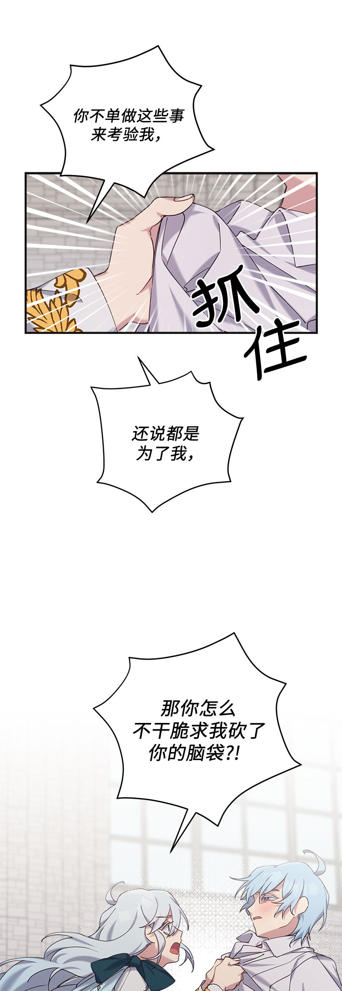 請哭吧，皇太子 - 第21話 - 5