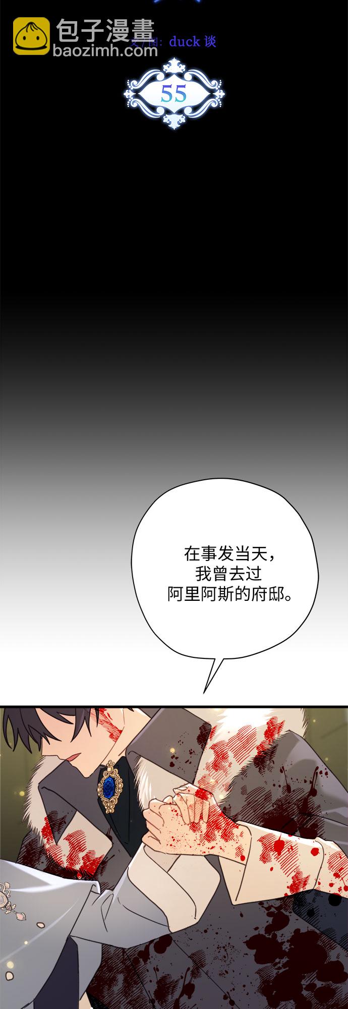 請哭吧，皇太子 - 第55話 - 4