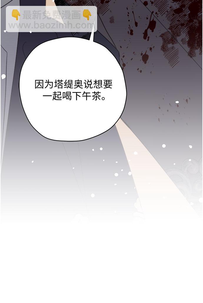 請哭吧，皇太子 - 第55話 - 5