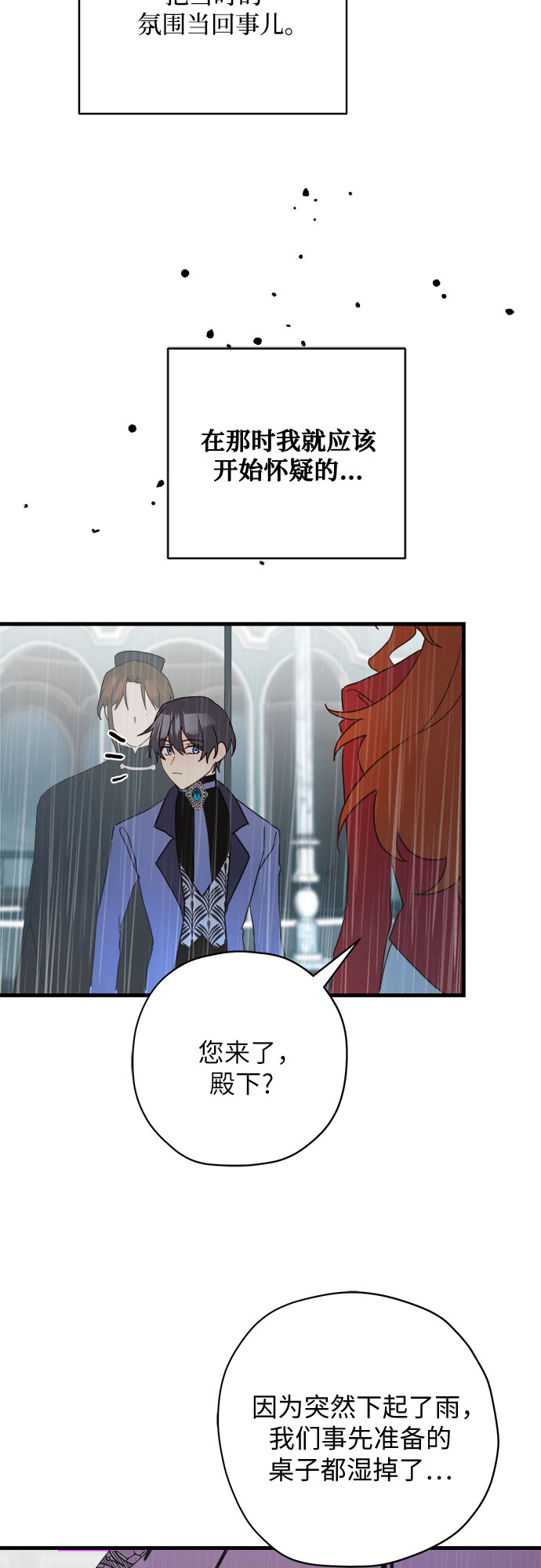 請哭吧，皇太子 - 第55話 - 7