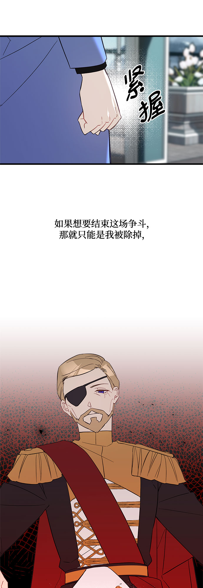 請哭吧，皇太子 - 第57話(1/2) - 2