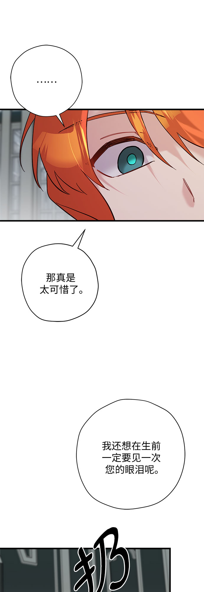 請哭吧，皇太子 - 第57話(1/2) - 1