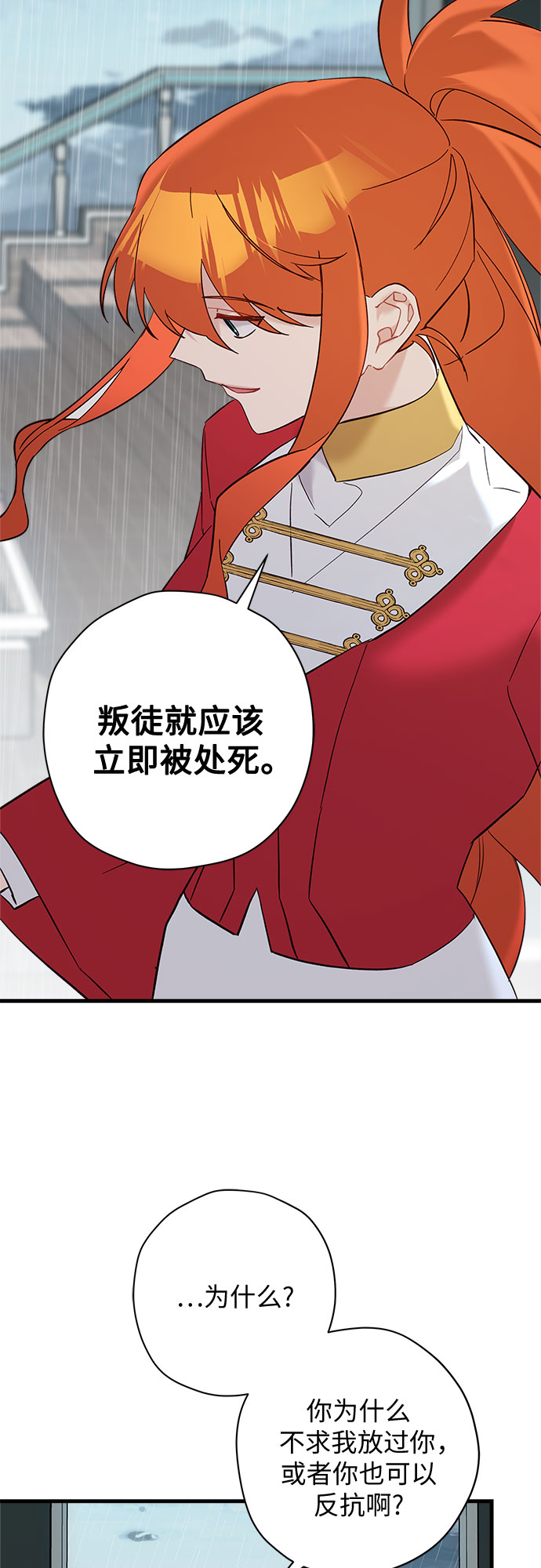 請哭吧，皇太子 - 第57話(1/2) - 3