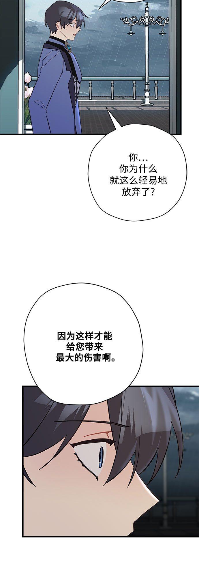 請哭吧，皇太子 - 第57話(1/2) - 4