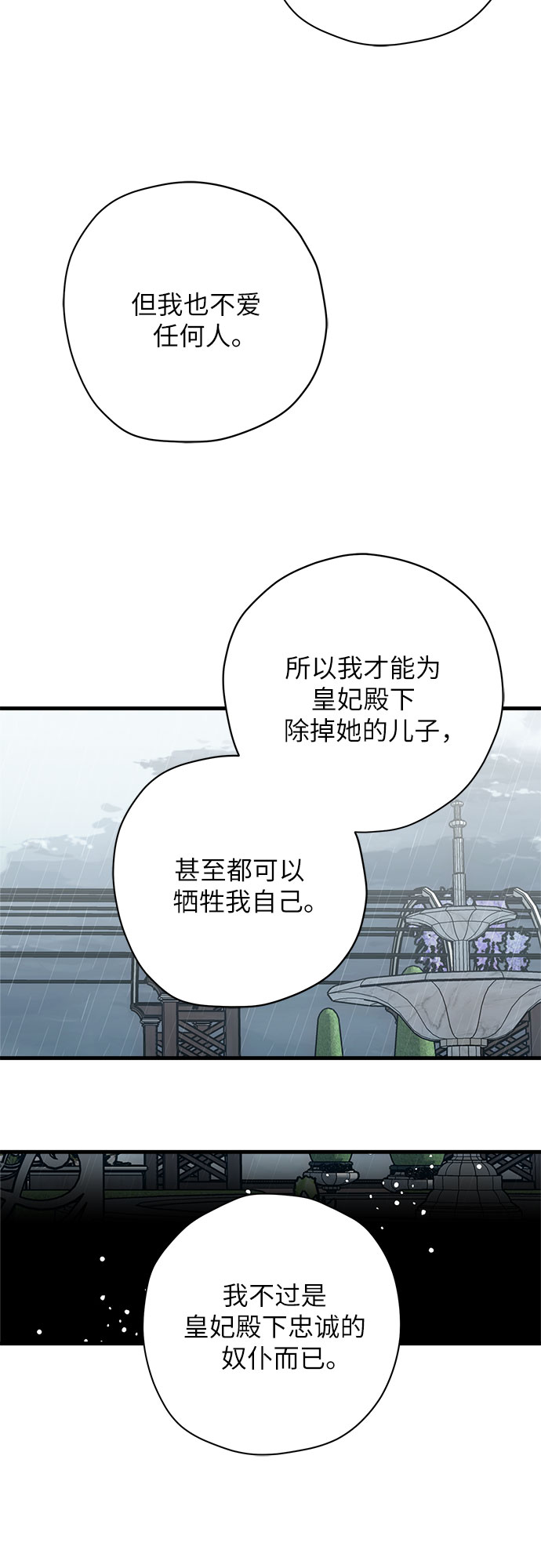 請哭吧，皇太子 - 第57話(1/2) - 3