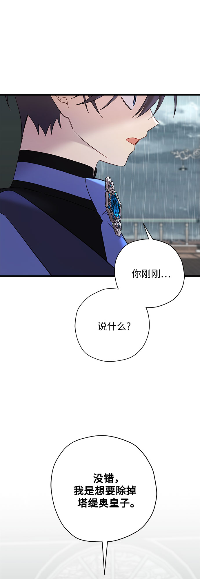 請哭吧，皇太子 - 第57話(1/2) - 3