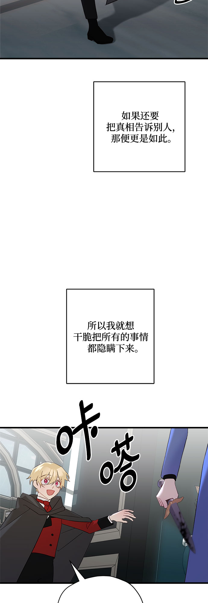 請哭吧，皇太子 - 第57話(1/2) - 1