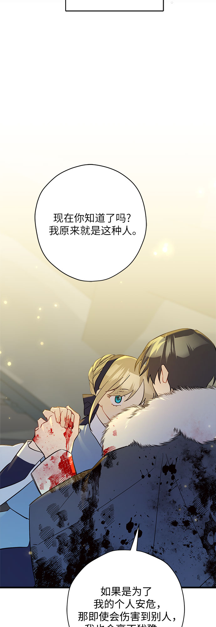 請哭吧，皇太子 - 第57話(1/2) - 6