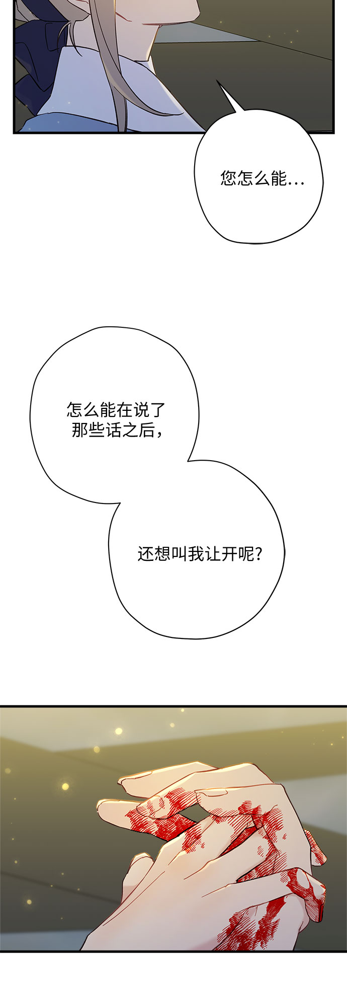 請哭吧，皇太子 - 第57話(1/2) - 2