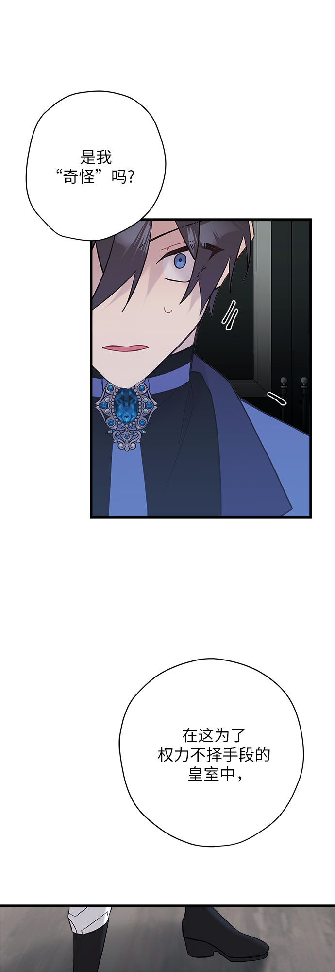 請哭吧，皇太子 - 第57話(1/2) - 6