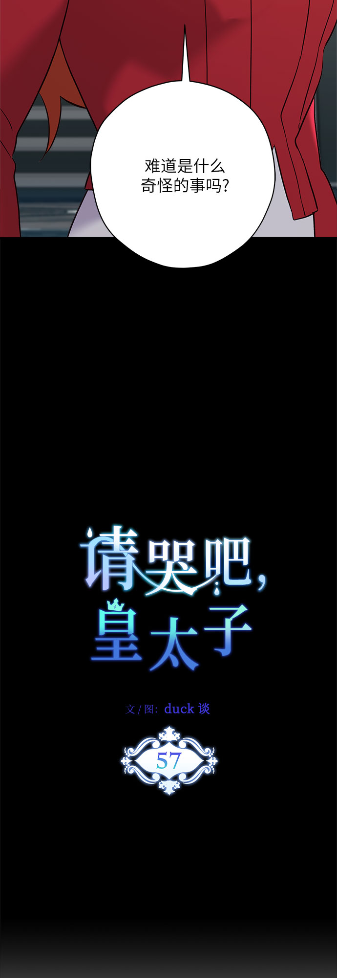 請哭吧，皇太子 - 第57話(1/2) - 8